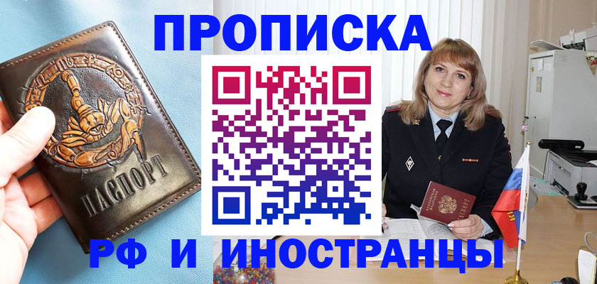 прописка в Харабали